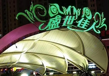 桥西那个真空ktv陪酒玩的开-英皇国际KTV消费价格点评